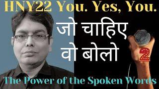 You. Yes, You. / जो चाहिए बस वो ही बोलो / The Power Of The Spoken Words / 100% Success / KYB India