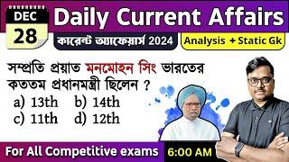 28th December 2024 | daily current affairs in Bengali | Knowledge Account Current Affairs