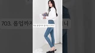핏예쁜 여자 하이웨스트 슬림핏 데님 청바지 4종