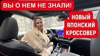 НЕ КИТАЙ. НОВЫЙ КРОССОВЕР, о котором ВЫ НЕ ЗНАЛИ! КРУТЕЙШИЙ!