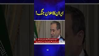 US Att*ck On Iran | Iran says it reserves all options on response to 'outrageous' US strikes | Samaa