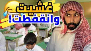 غشيت وقفطوني  انواع الغشاشين ، مراقبين الاختبارات ، اغبى اجابه