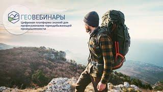 Платформа Геовебинаров