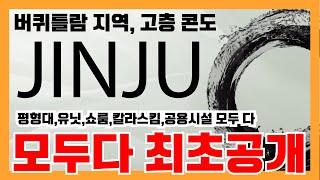 밴쿠버 부동산 | [신규분양]버퀴틀람지역에 세워지는 고층콘도 JINJU! 평형대,유닛,쇼룸 등 최초공개!