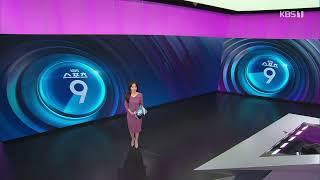 [LIVE] KBS 충북 뉴스9 라이브ㅣ2024년 9월 12일 (목)  KBS청주