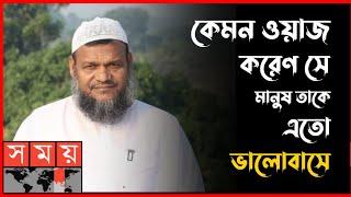 সময় শেষ বন্ধু | শায়খ আব্দুর রাজ্জাক বিন ইউসুফ | Abdur Razzak Bin Yousuf Emotional | 2023 | Somoy |