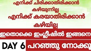 DAY 6#MODAL VERBSഉപയോഗിച്ച് easy ആയിഇംഗ്ലീഷ്സംസാരിക്കൂ#spokenenglishclassinmalayalam#englishwithasee