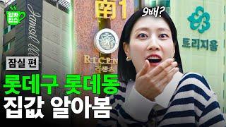 잠실? 롯데 빼고 뭐 있나요? [엄카찬스 ep10. 잠실편]