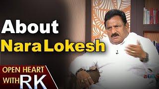 AP Deputy CM Nimmakayala Chinna Rajappa About Minster Nara Lokesh | Open Heart With RK | ABN Telugu