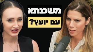 כללי הזהב למשכנתא: חרם הבנקים והתנהלות מול יועץ משכנתא | עם יו״ר התאחדות יועצי המשכנתאות נופר יעקב