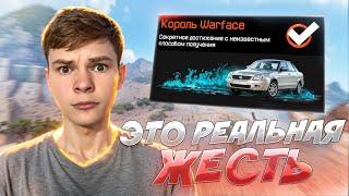 ОФИЦИАЛЬНО! ЭТО САМОЕ ПОТНОЕ ДОСТИЖЕНИЕ в WARFACE