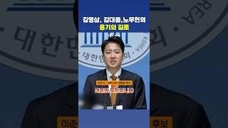 이준석 ”시대를 바꿨던 40대 정치인의 정신 계승할 것”