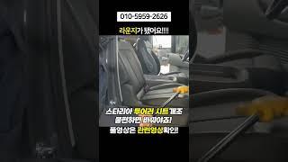 스타리아 투어러 시트개조 1열에 콘솔이?? #스타리아 #스타리아튜닝 #스타리아투어러 #shorts