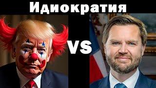 Ватоадмин и Баженов: деградация элит США