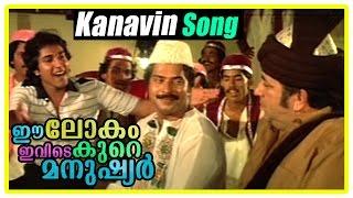 Ee Lokam Evide Kure Manushyar Scenes | Amjad dream Mammootty's marriage with Kajal | Kanavin song