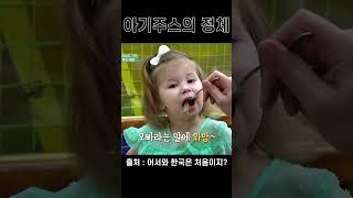 아기 주스의 정체 ㄷㄷ