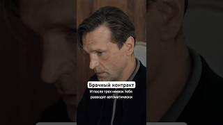 Брачный контракт | Сериал «Инспектор Гаврилов». Смотрите на START #shorts