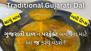 BEST IN TASTE: Traditional Gujarati Dal Recipe - ગુજરાતી દાળ બનાવવાની રીત - How to make dal