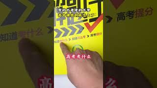 学考分离=教的不会教+学的不会学 高考  高中数学  高中学习方法  高中家长必看 高中