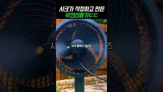 와... 샤크가 작정하고 만든 무선선풍기 폼ㄷㄷ 샤크 플렉스 브리즈 스탠드형 선풍기 #선풍기추천