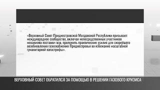 Верховный Совет: заявление о газовом кризисе и деньги на зарплаты и пенсии