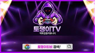 【먹튀검증 커뮤니티】 놀이터 먹튀 위험성을 체크하세요 【먹튀사이트】 토토사이트 온라인카지노 바카라사이트 슬롯사이트 먹튀신고 보상제도 【토쟁이티비】