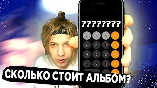 PLOHOYPAREN ПОКАЗАЛ СКОЛЬКО СТОИТ ЕГО НОВЫЙ АЛЬБОМ// СТРИМ С ПЛАТИНОЙ// PLOHOYPAREN STREAM