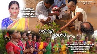 SANTALI TRADITIONAL SONG || SAHARAI || AYOY GUJUG || RAHI MURMU