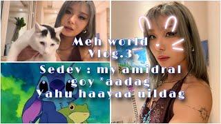 Meh world Vlog.3  Ydraad jahn uilchlaaa yadi