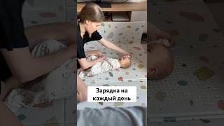 Зарядка на каждый день для малыша. Упражнения для развития малыша. Утренняя рутина с малышом.