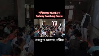 West Bengal Number 1 Railway Coaching Centre || Gurukul Chakdaha || Railway 2025 Railway Vacancy 
