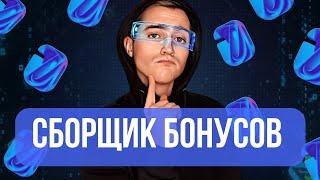 Знакомство с Browser Automation Studio: Сборщик Бонусов Для Профессионалов