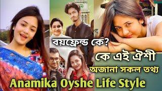 অনামিকা ঐশীর জীবনের গল্প | Anamika Oyshe Life Style 2021 | RHS TV OFFICIAL