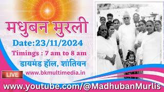 मधुबन मुरली LIVE - 23/11/2024 (Saturday 7.00 am to 8.00 am IST)