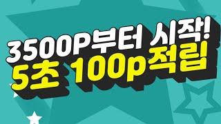 10P또는 100P적립가능 커넥트채널 앱테크!