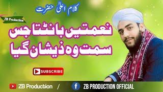 Nemate Banta Jis Samt Wo Zeeshan Gya || By Tariq Qadri || ZB Production April 6, 2022