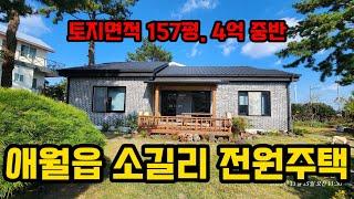 제주시 애월읍 소길리 정원이 예쁜 전원주택 제주도부동산매물