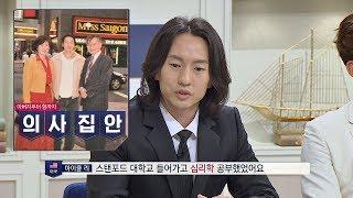 '스탠퍼드 출신' 마이클 리, 부모님 반대에도 이룬 뮤지컬 배우의 꿈 비정상회담 156회