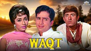 राज कुमार, सुनील दत्त, और शर्मिला टैगोर की यादगार क्लासिक फिल्म - वक़्त | Waqt Hindi Full Movie HD