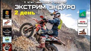 Enduro Titans 2022-Чемпионат Приморского края по "экстрим эндуро", 2 день.