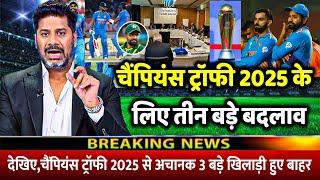 देखिए Champions Trophy: Team India Squad का हुआ Selection | Rohit | Gambhir Suryakumar | Shami