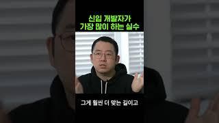 성실한데 성과 못 내는 개발자 특징