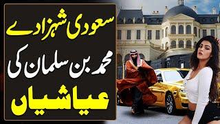 Saudi Prince Muhammad Bin Salman Life Style | MBS Net Worth | Haqeeqat Jano