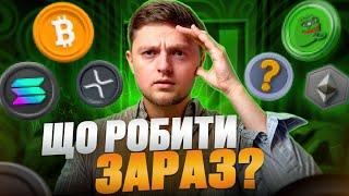 Live!!! АЛЬТКОЇНИ 2025: ВИБИРАЄМО МОНЕТИ РОСТУ! | USDT Все??