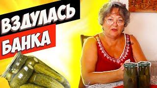 Что делать если вздулась банка с огурцами