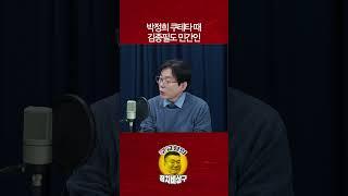 박정희 쿠테타 때 김종필도 민간인