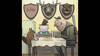 Сидим с бобром за столом #бобер #сидимсбобром #бобр #бобёр #slavaskripka #бобры #meme #бобрклип