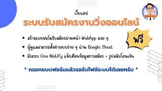 Web App - ระบบรับสมัครงานวิ่งออนไลน์ V.1