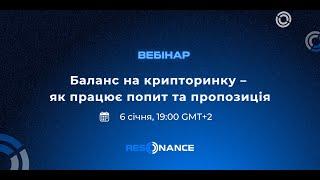 Баланс на крипторинку – як працює попит та пропозиція