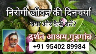 Daily routine for healthy and disease free life naturally #natureswayofliving /#23